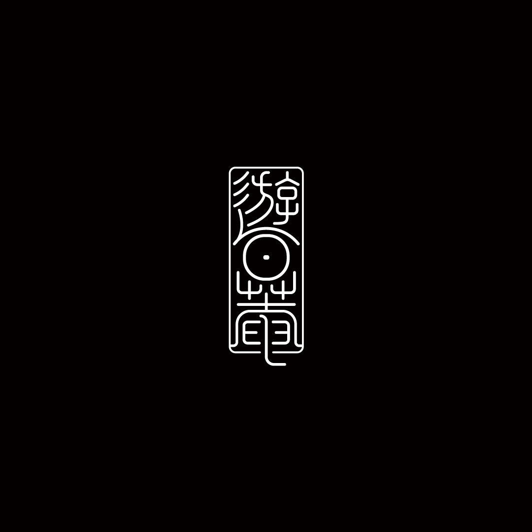 ホームページ – 遊日庵